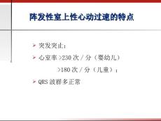小儿心律失常诊断治疗.ppt
