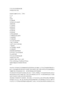 中醫臨床診療術語