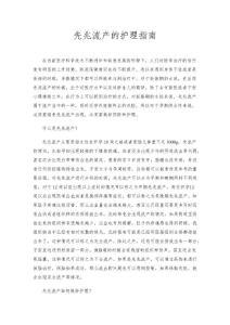 先兆流产的护理指南