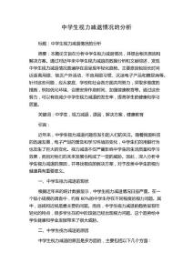 中学生视力减退情况的分析