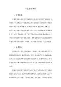 甲状腺癌课件