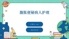 腹胀便秘病人护理ppt