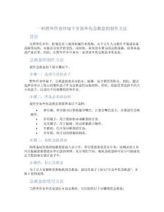 一种野外作业环境下牙齿外伤急救盒的制作方法
