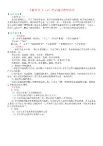 《我學會了xx》作文指導教學設計