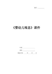 《婴幼儿喘息》课件