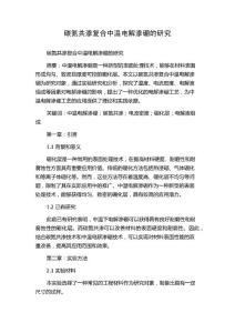 碳氮共渗复合中温电解渗硼的研究