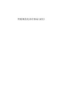 胃癌 _