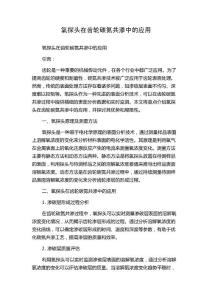 氧探头在齿轮碳氮共渗中的应用
