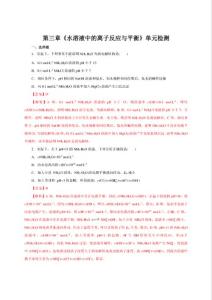 第三章《水溶液中的離子反應與平衡》單元檢測-2022-2023學年高二化學精講精練（人教選擇性必修1）（解析版）