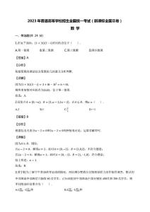 2023年普通高等學校招生全國統(tǒng)一考試（新課標全國Ⅱ卷）數(shù)學