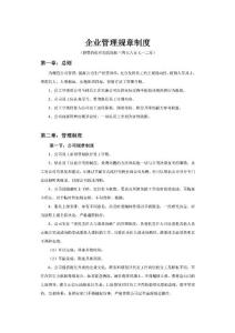 通用公司管理制度23企業(yè)管理規(guī)章制度