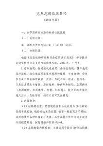 226克罗恩病临床路径