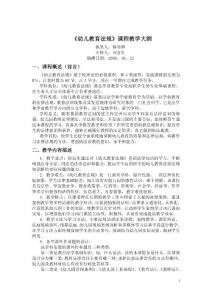 《幼兒教育法規(guī)》課程教學(xué)大綱