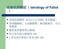法洛氏四联症术后护理常规.ppt