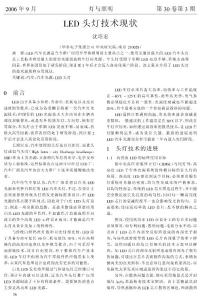 LED頭燈技術(shù)現(xiàn)狀