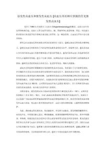 原发性高血压和继发性高血压-[高血压科医师应掌握的常见继发性高血压]-