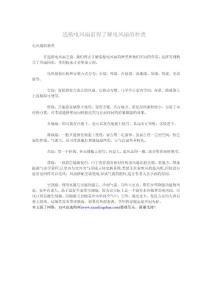 选购电风扇前得了解电风扇的种类