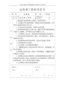 責(zé)任書