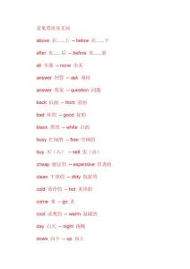 常見英語反義詞