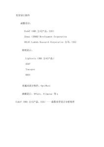 光學(xué)設(shè)計(jì)軟件