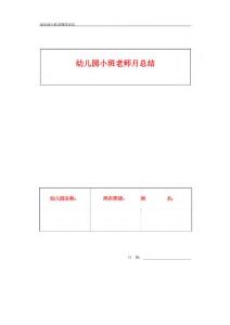 幼兒園小班老師月總結(jié)