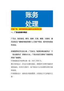 燈箱廣告、樓宇租賃商業(yè)服務(wù)業(yè)的賬務(wù)處理