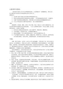 心脏神经官能症