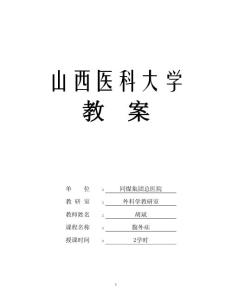 腹外疝教案