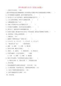 四年级上册品社复习题