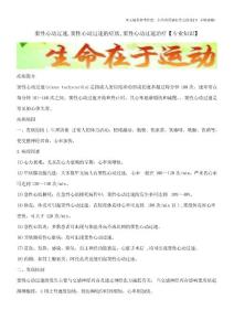 窦性心动过速,窦性心动过速的症状,窦性心动过速治疗【专业知识】