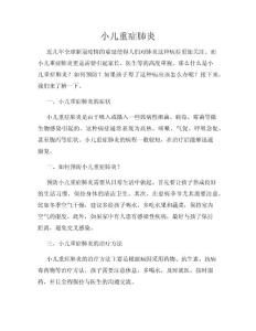 小儿重症肺炎