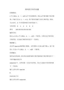 排列的字典序問題