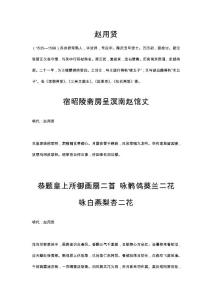 趙用賢古詩詞全集大全