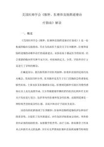 美国医师学会《脓肿、肛瘘和直肠阴道瘘治疗指南》解读