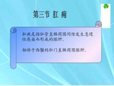肛痈鉴别诊断