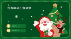 视力障碍儿童康复ppt