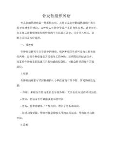 骨及软组织肿瘤