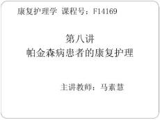 帕金森PPT课件