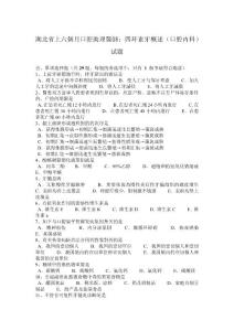 2024年湖北省上半年口腔助理医师四环素牙概述口腔内科试题