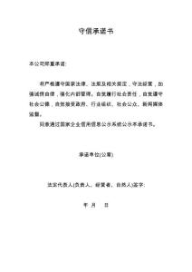 守信承諾書