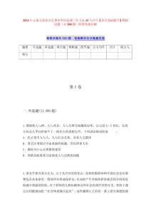 2024年云南玉溪市市直事業(yè)單位選調(diào)工作人員45人歷年【重點(diǎn)基礎(chǔ)提升】模擬試題（共500題）附帶答案詳解