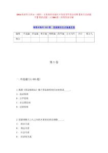 2024陜西省大西安（咸陽(yáng)）文化體育功能區(qū)開(kāi)發(fā)建設(shè)管委會(huì)招聘【重點(diǎn)基礎(chǔ)提升】模擬試題（共500題）附帶答案詳解