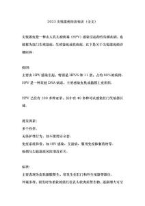 2023尖锐湿疣防治知识（全文）