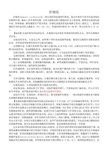 《肝硬化》讲稿