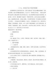 库欣综合征手术护理常规