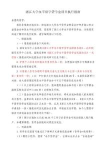 心平留學貸學金項目執行流程和指南