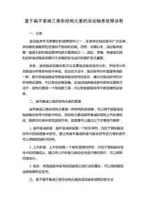 基于扁平衰减三角形结构元素的滚动轴承故障诊断