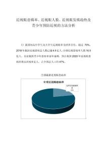 近视眼患病率、近视眼人数、近视眼发病趋势及青少年预防近视的方法分析