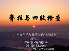 脊椎四肢检查