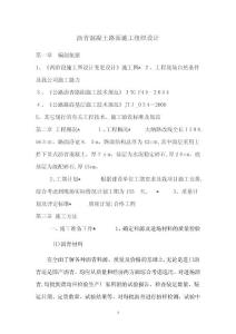 沥青混凝土路面施工组织设计62494445